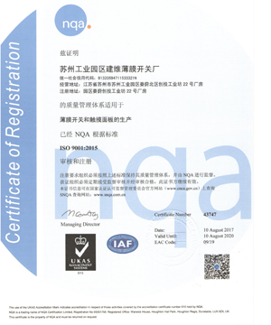 ISO 9001 Certificate of Suzhou Jianwei Membrane Switch Co., Ltd.